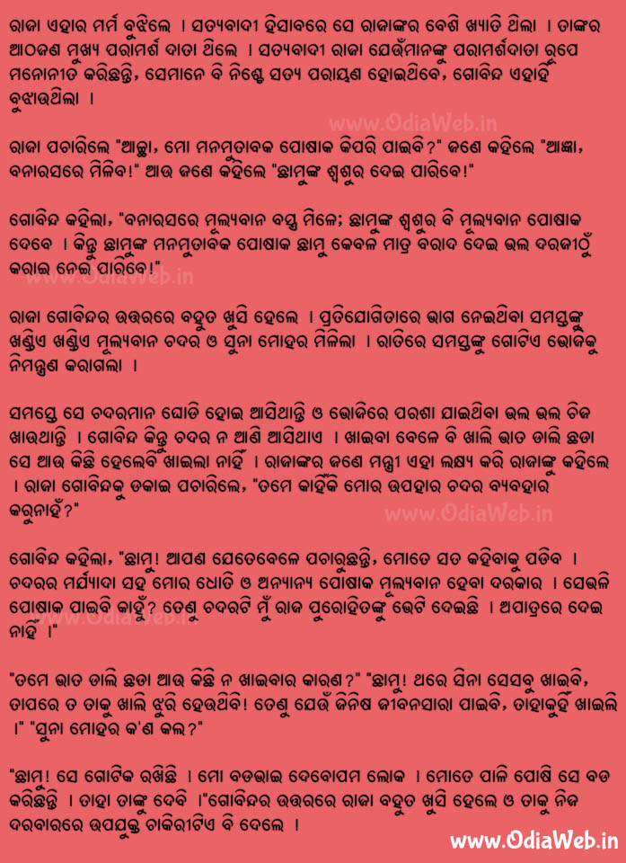 Odia Short Story Budhi O Bibeka 