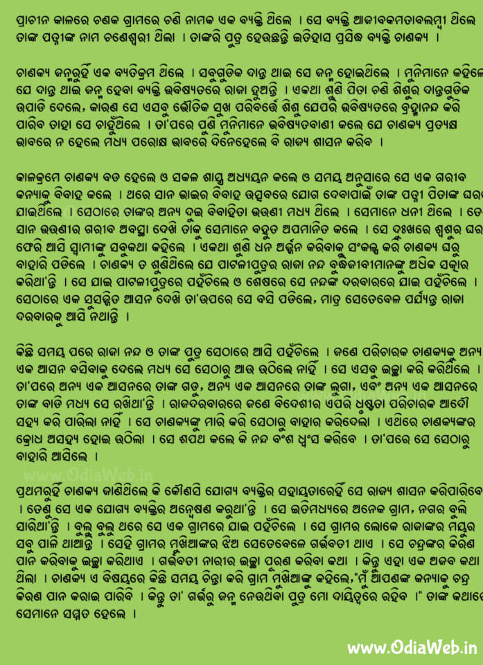 Odia Short Story Chanakya Katha 