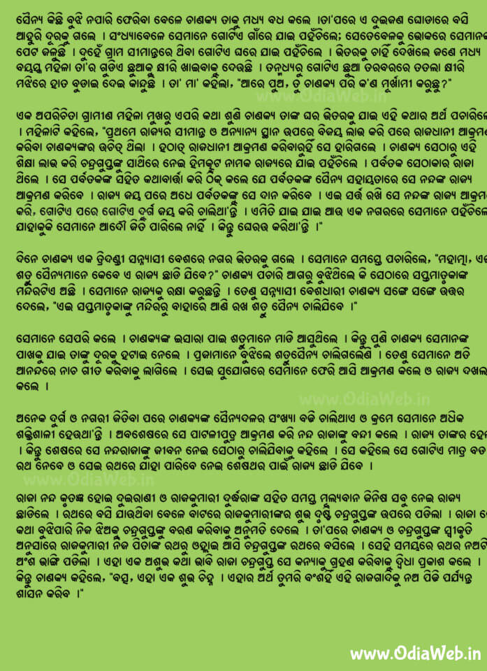 Odia Short Story Chanakya Katha