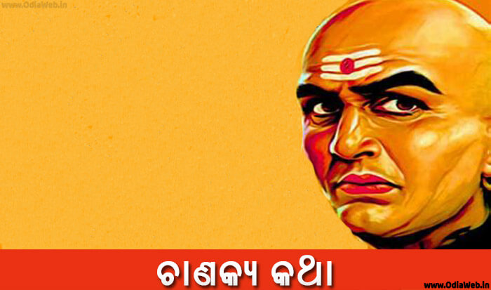 Odia Short Story Chanakya Katha