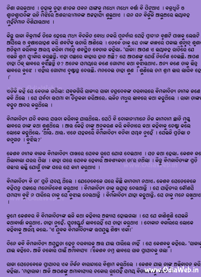 Odia Short Story Chandra O Chakora 