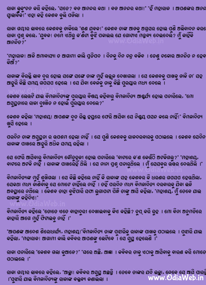 Odia Short Story Chandra O Chakora 