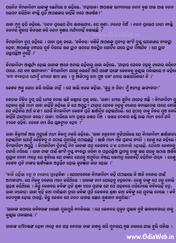 Odia Short Story Chandra O Chakora 