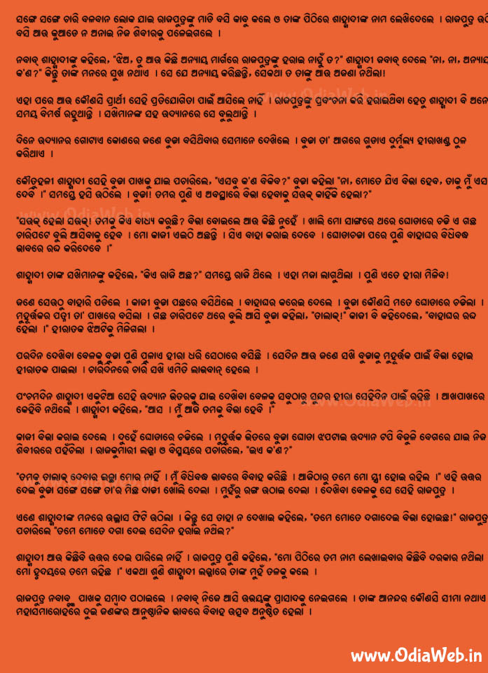 Odia Short Story Daga