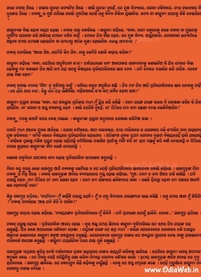 Odia Short Story Daga