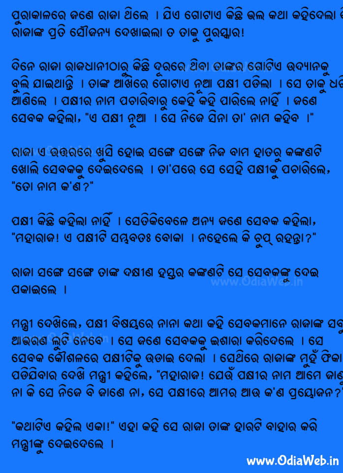 Odia Short Story Dana Priya Raja