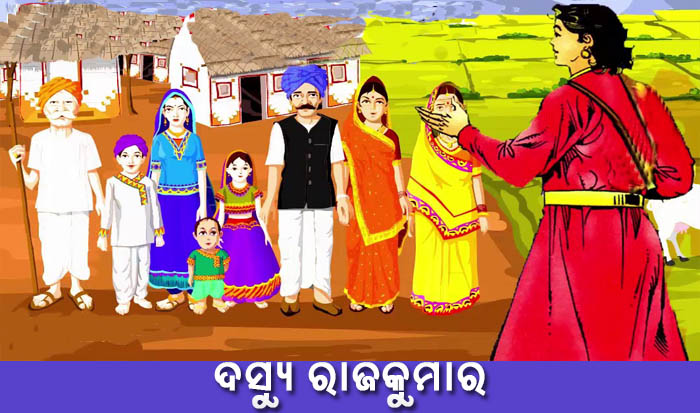 Odia Short Story Dasyu RajKumar