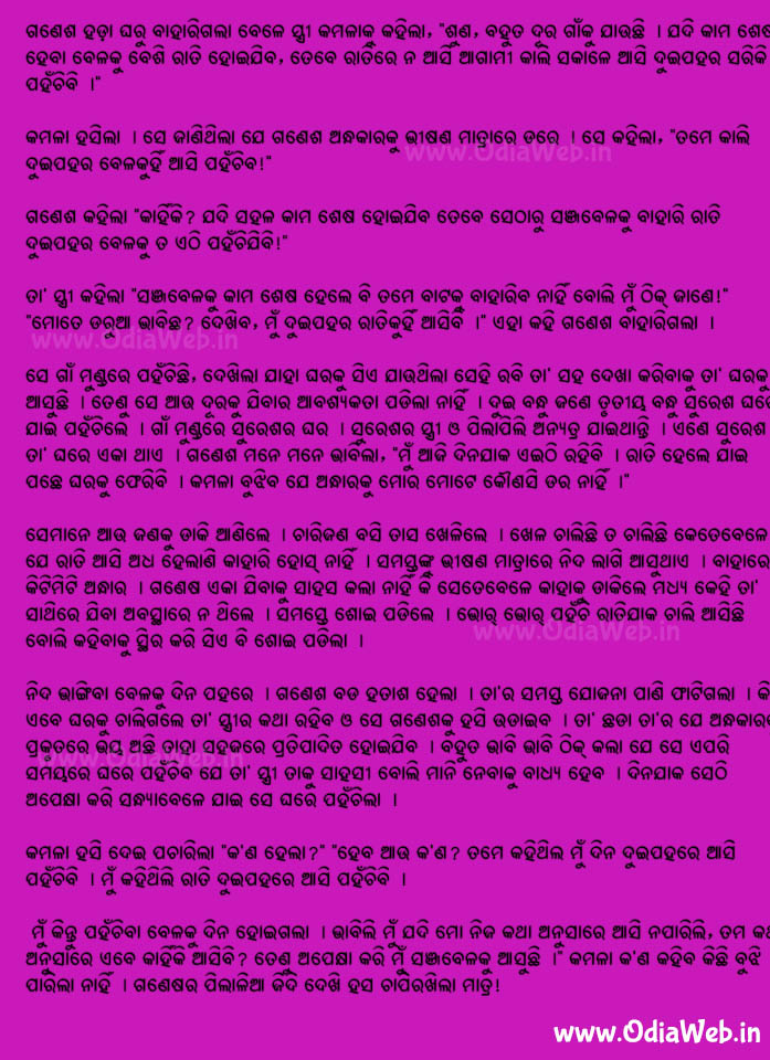 Odia Short Story Jidi 