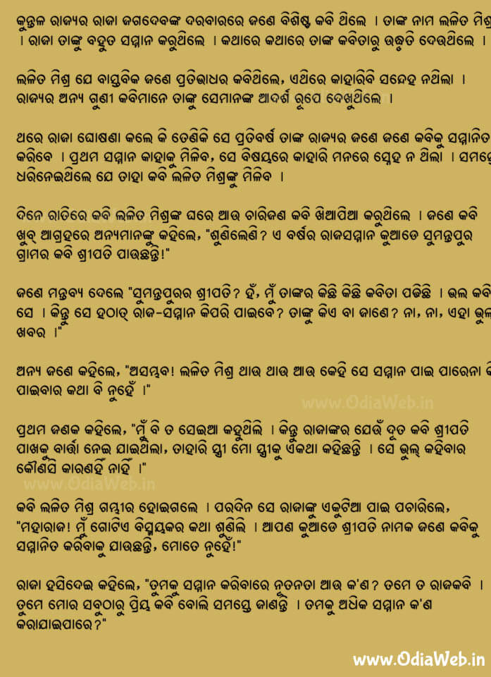 Odia Short Story Kie Mahan 