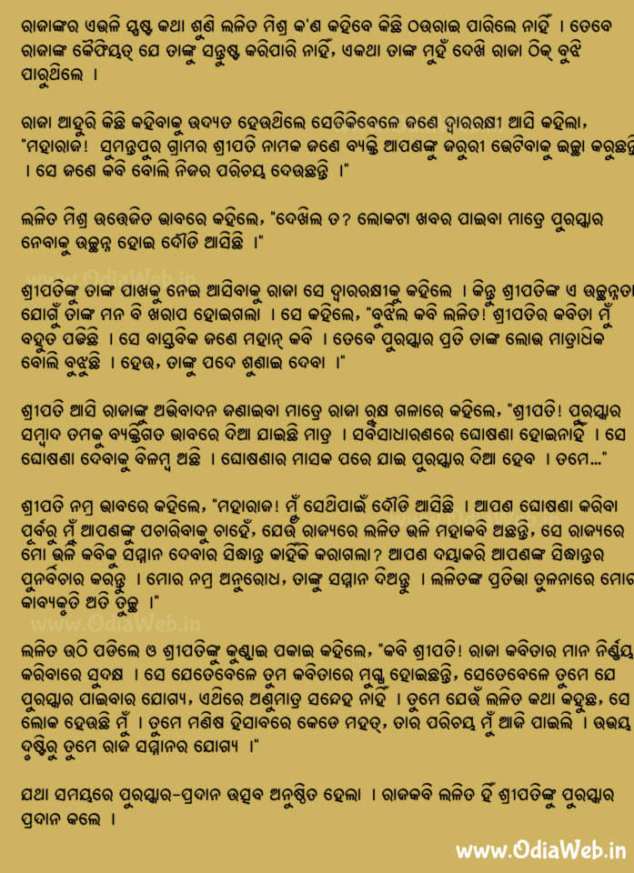 Odia Short Story Kie Mahan 