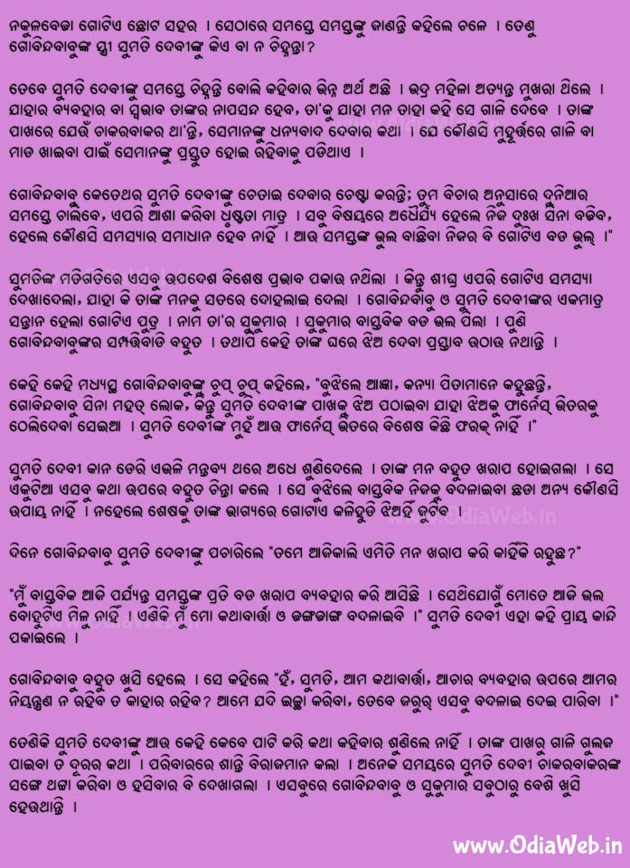 Odia Short Story Paribartana