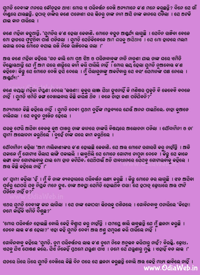 Odia Short Story Paribartana