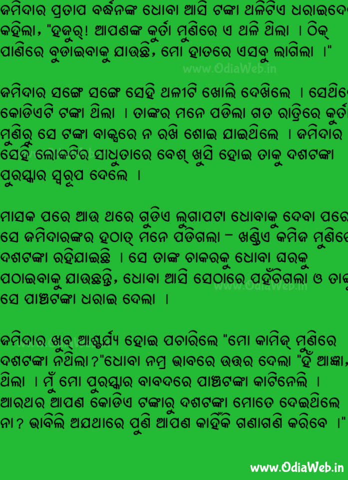 Odia Short Story Purashkara