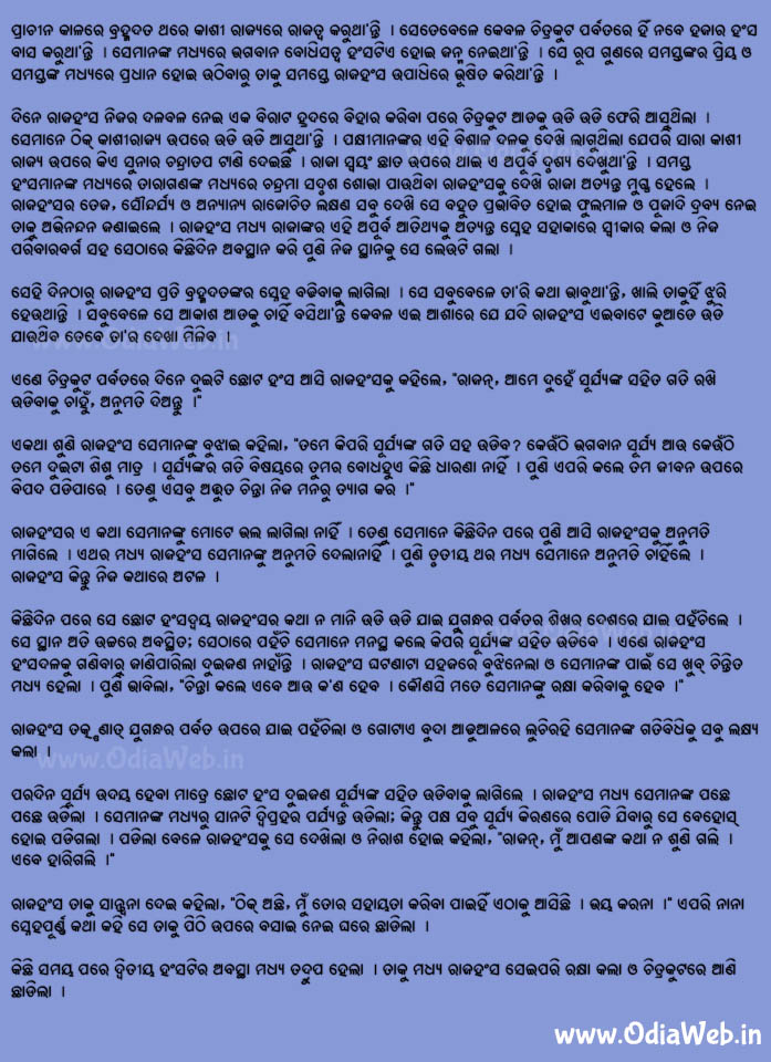 Odia Short Story Raja Hansa