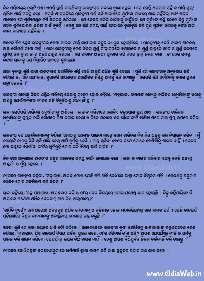 Odia Short Story Raja Hansa