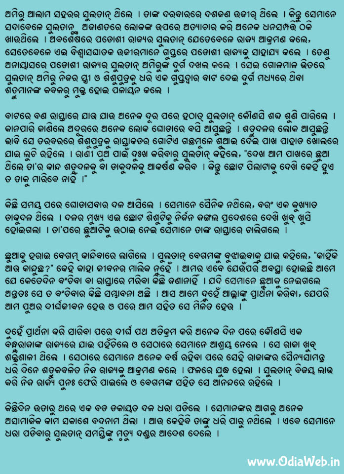 Odia Short Story Shadajantra Ra Suphala 