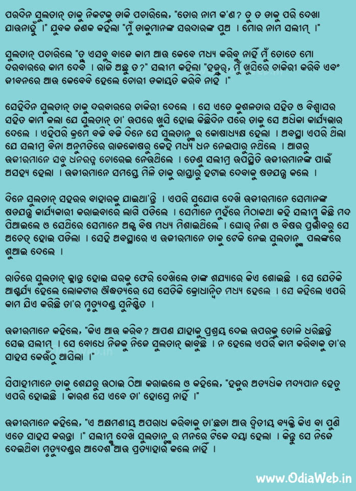 Odia Short Story Shadajantra Ra Suphala 