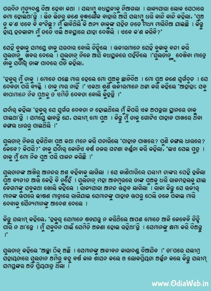 Odia Short Story Shadajantra Ra Suphala 