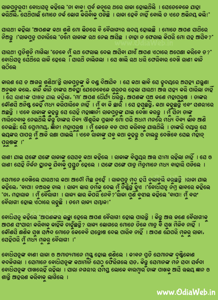 Odia Short Story Udasina Raja Putra 