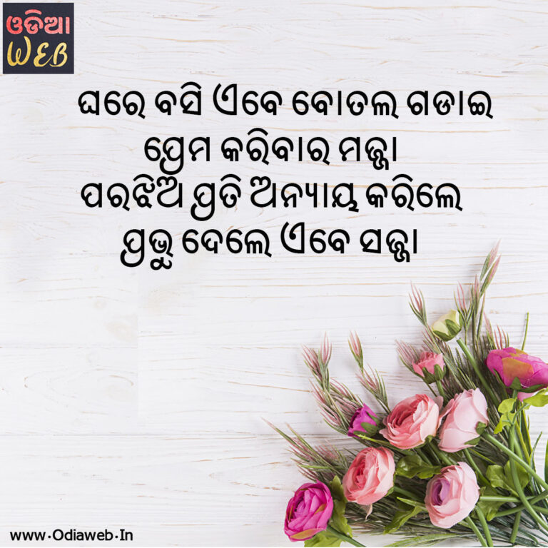 New Odia love Sms For Odia Sms