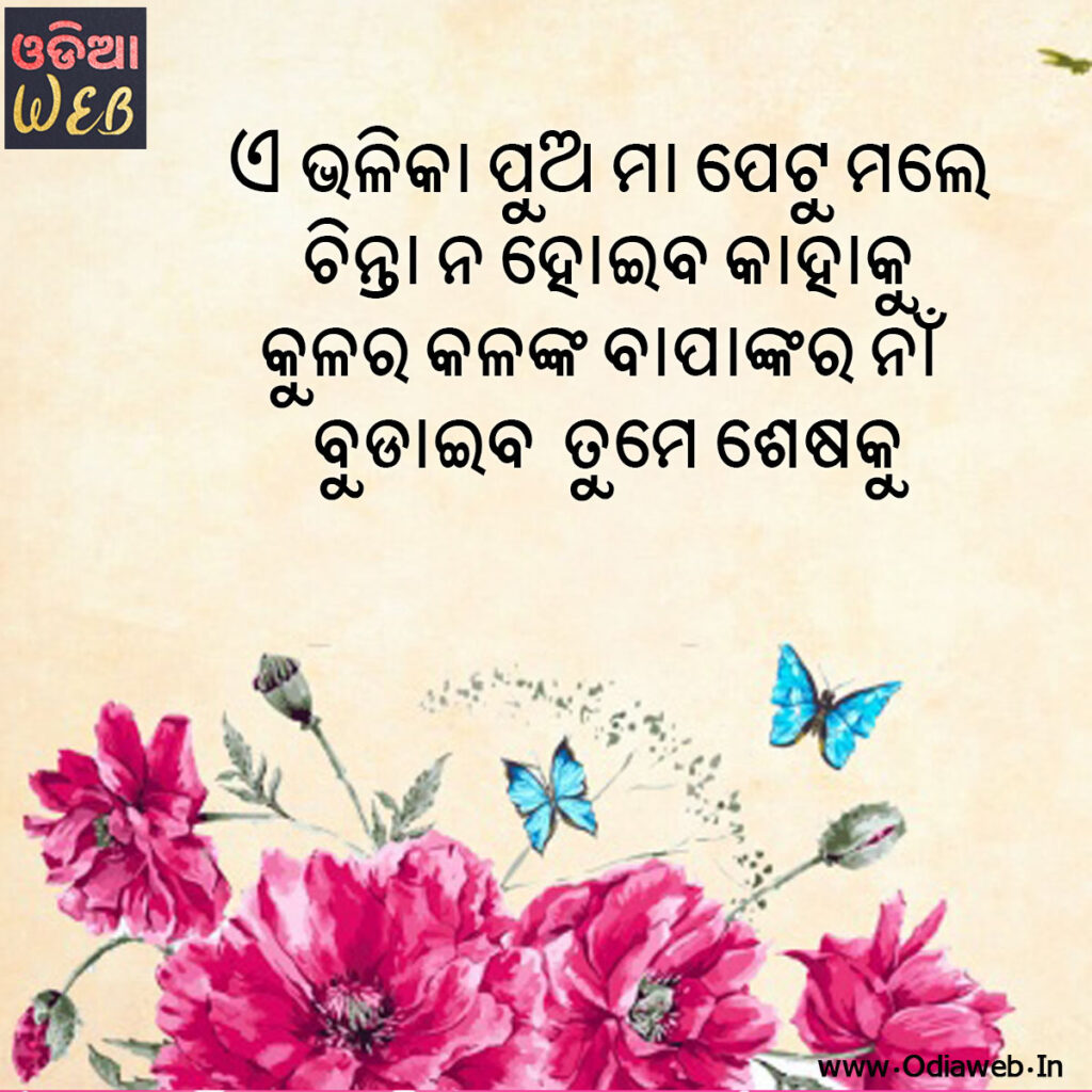 Odia love Sms