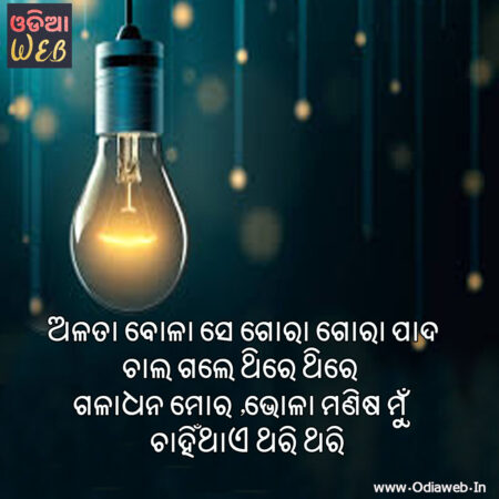 Odia Sms