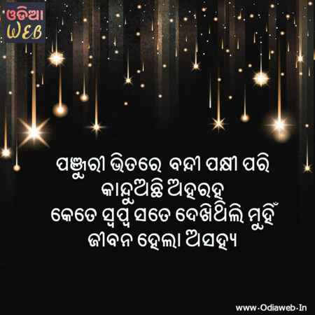 Odia Sms