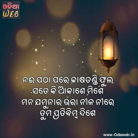 Odia Sms