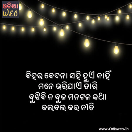 Odia Sms
