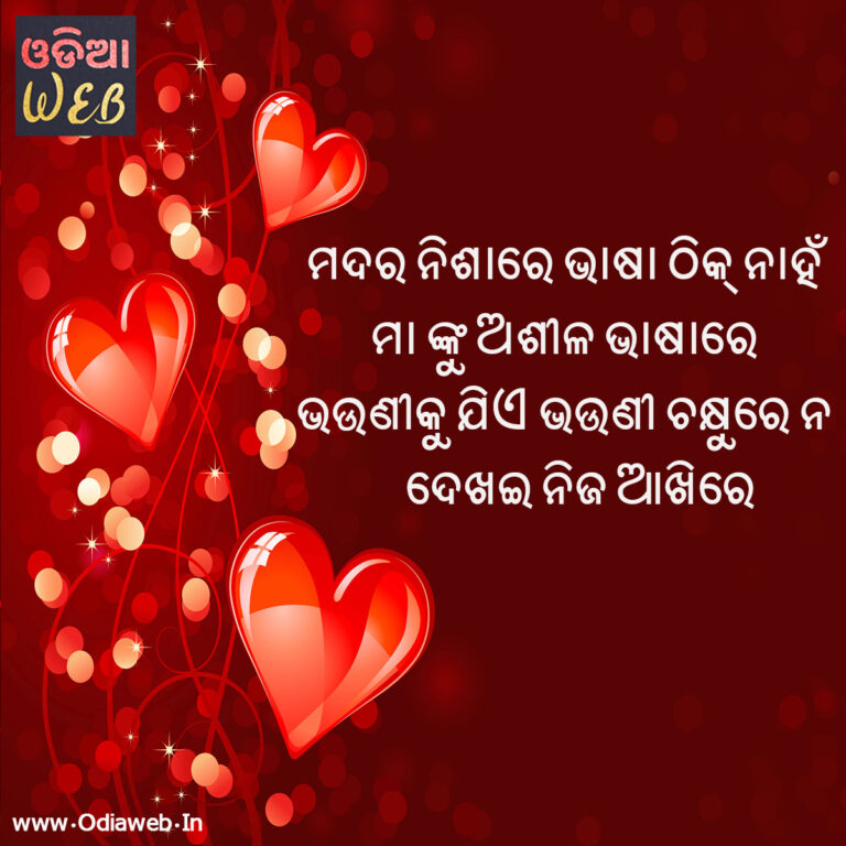 New Odia Sms For madara nishare bhasha Thik nahi