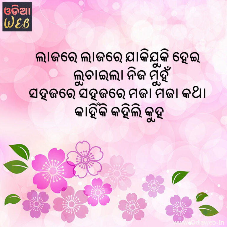 New Odia Sms For Lobhanei lobhi nirabe rahiba Odia Sms