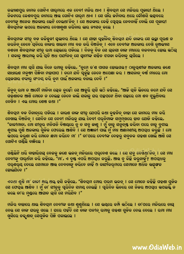 Odia Short Story Devinka Alankara 