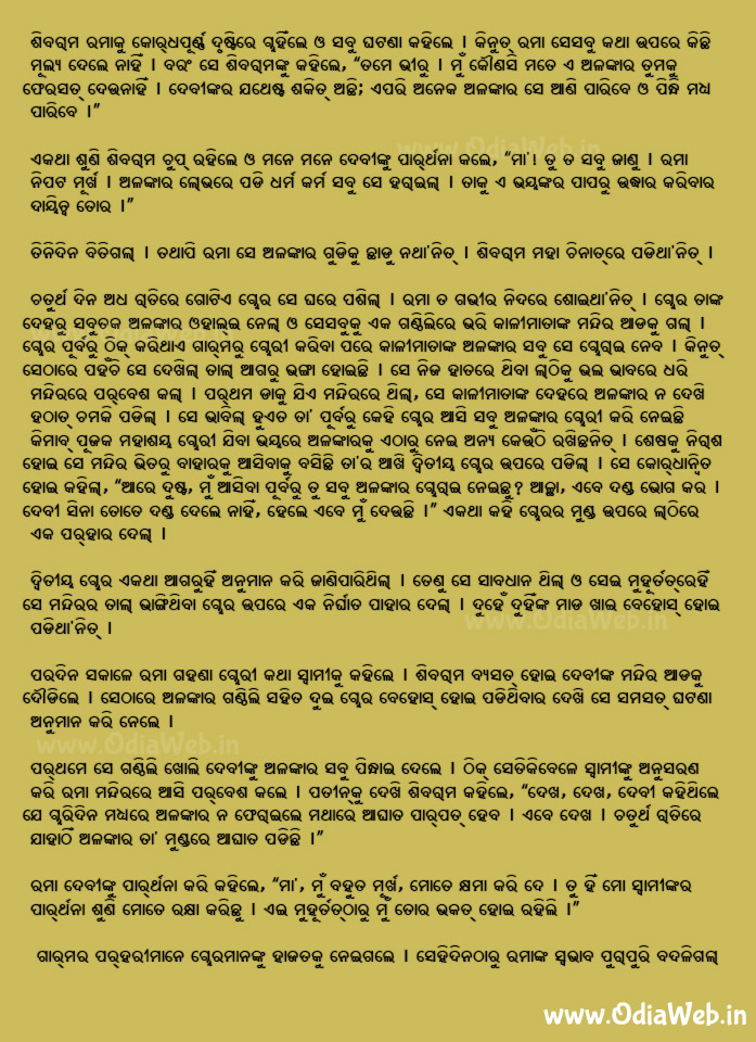 Odia Short Story Devinka Alankara 