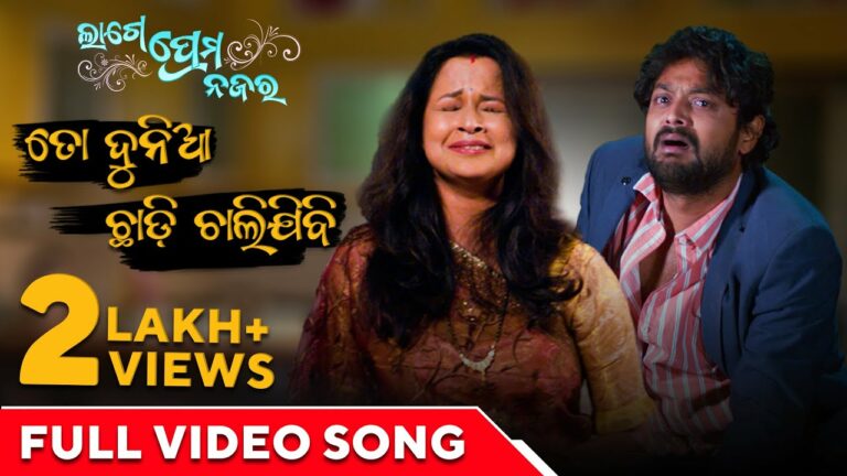 Odia Ringtone To Duniya Chadi Chali Jibi By Gaurav Anand
