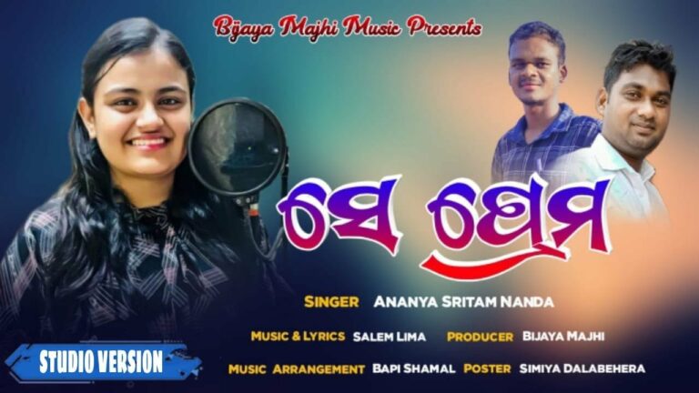Odia Ringtone Se premo By Ananya Sritam Nanda Se prema