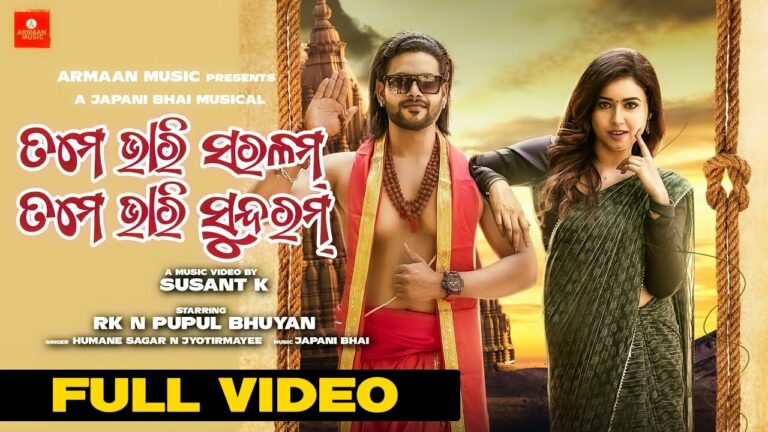 Odia RingtoneTame Bhari SaralamTame Bhari Sundaram By Humane Sagar & Jyotirmayee Tame Bhari Saralam Tame Bhari Sundaram