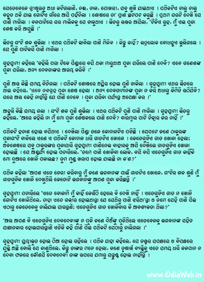 Odia Short Story Eka Bhagaban