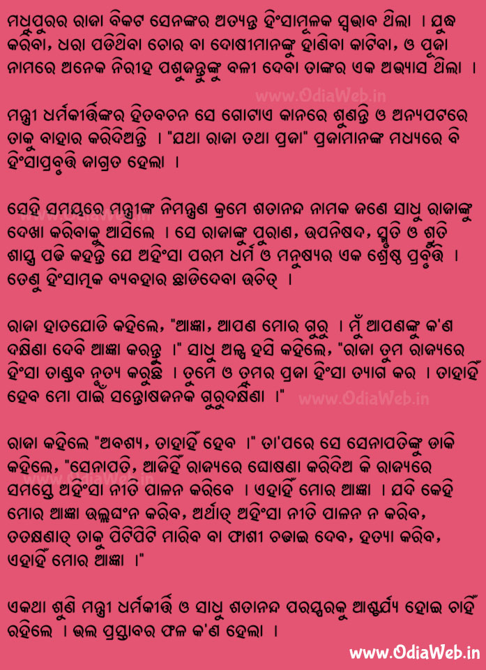 Odia Short Story Ahinsha