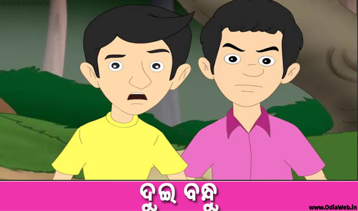 Odia Short Story Dui Bandhu