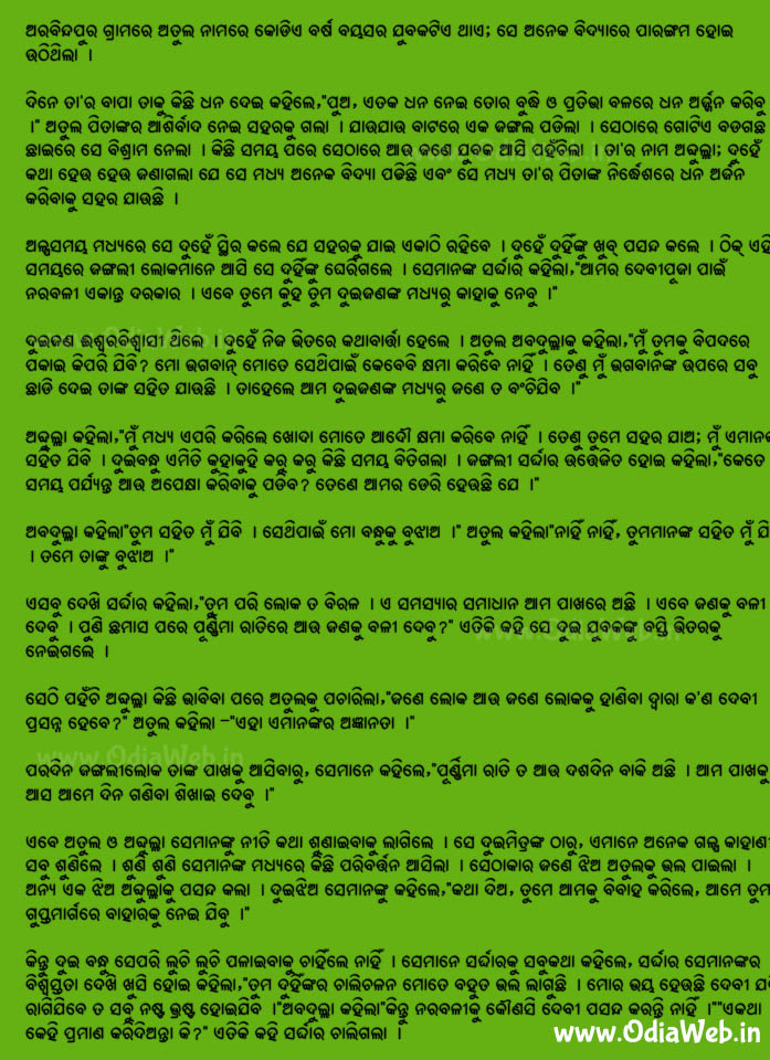 Odia Short Story Dui Bandhu