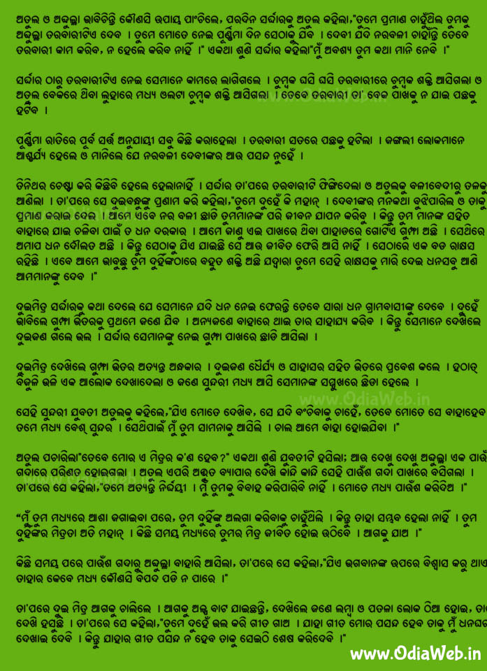 Odia Short Story Dui Bandhu