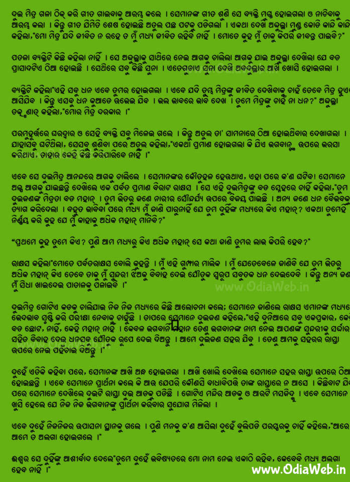 Odia Short Story Dui Bandhu