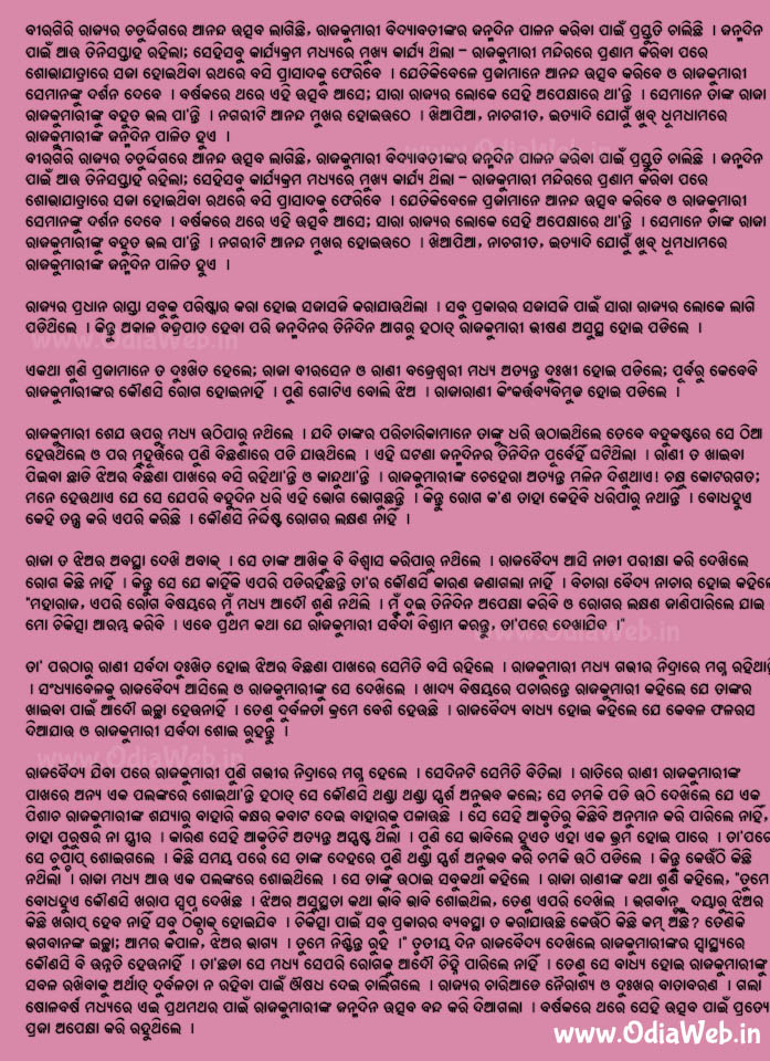 Odia Short Story Jadu Mahal