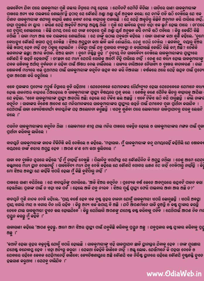 Odia Short Story Jadu Mahal