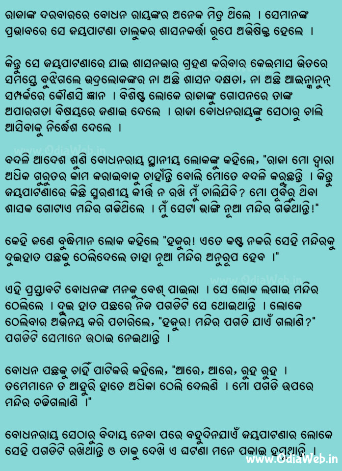 Odia Short Story Kirtti