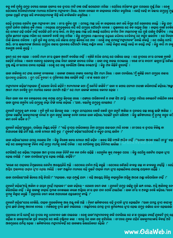 Odia Short Story Matsya Manaba 
