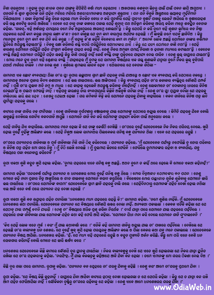 Odia Short Story Prakruta Bandhu