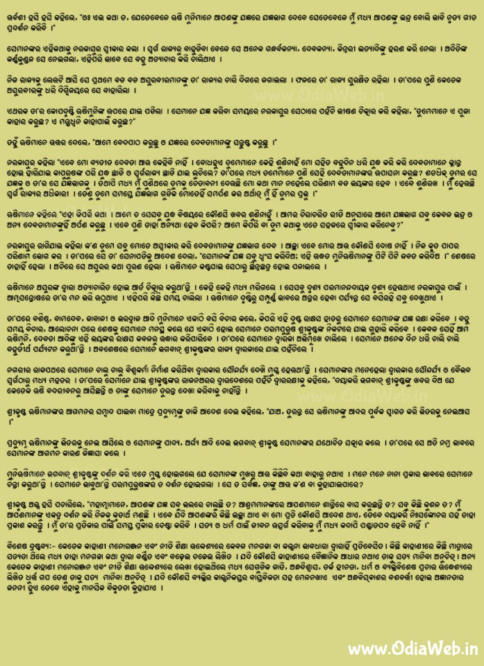 Odia Short Story Krushnabatara