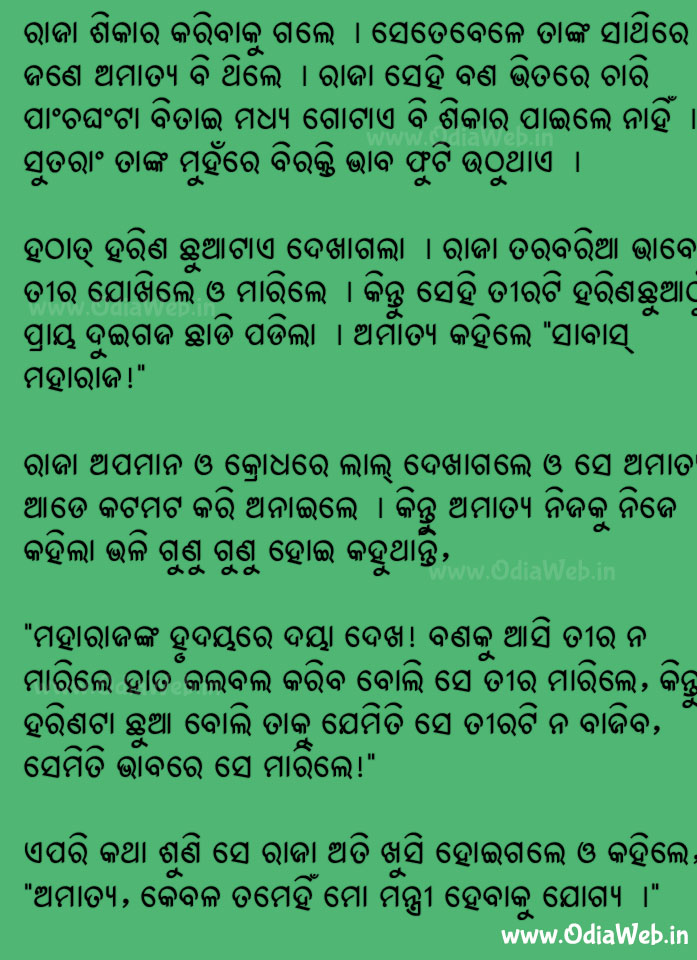 Odia Short Story Sabas Maharaja