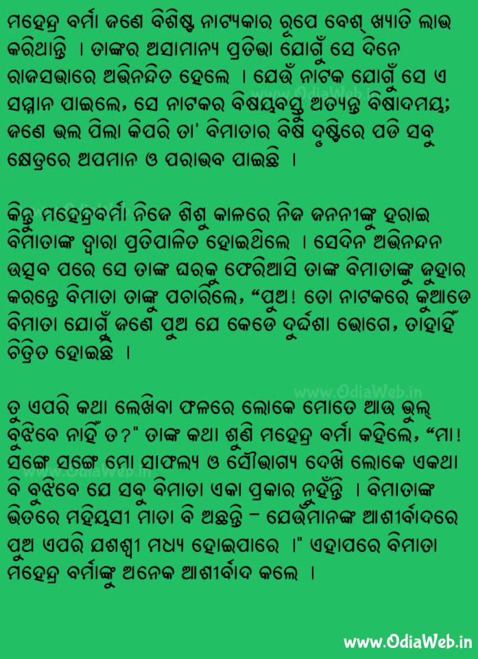 Odia Short Story Sabata Maa